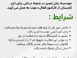 جذب کارآموز شعبه درختی